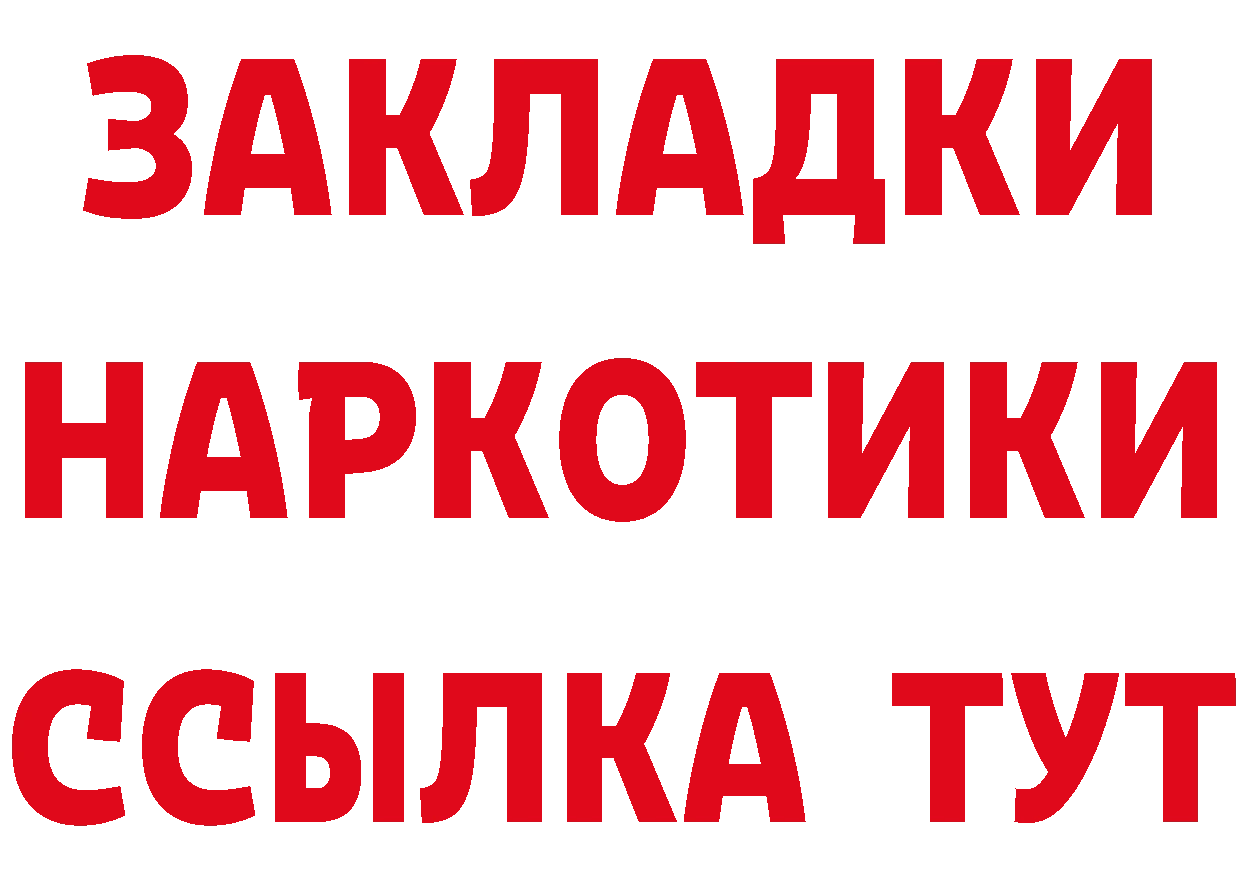 Бутират буратино зеркало сайты даркнета мега Владивосток